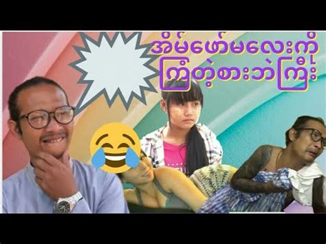 အိမ်ဖော်မလေးကို မိန်းမ မရှိတုန်း.